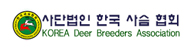 한국사슴협회