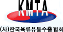한국육류유통수출협회